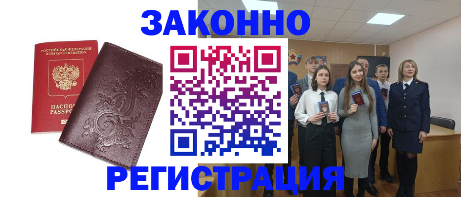 прописка штамп в Боброве